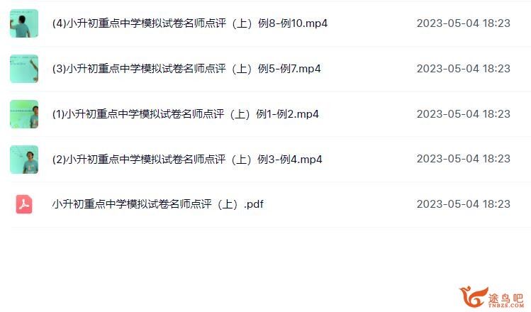 学而思小升初数学高频考点汇总和方法总结 12讲带讲义 百度网盘下载