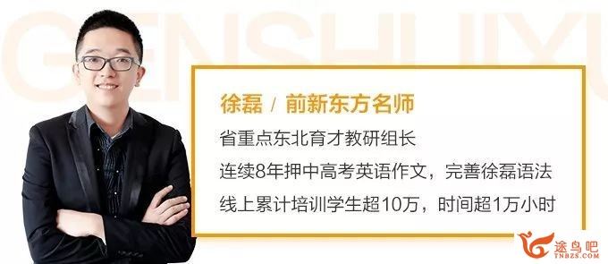 徐磊2023年高考英语二轮复习寒春联报 寒假班 百度网盘分享