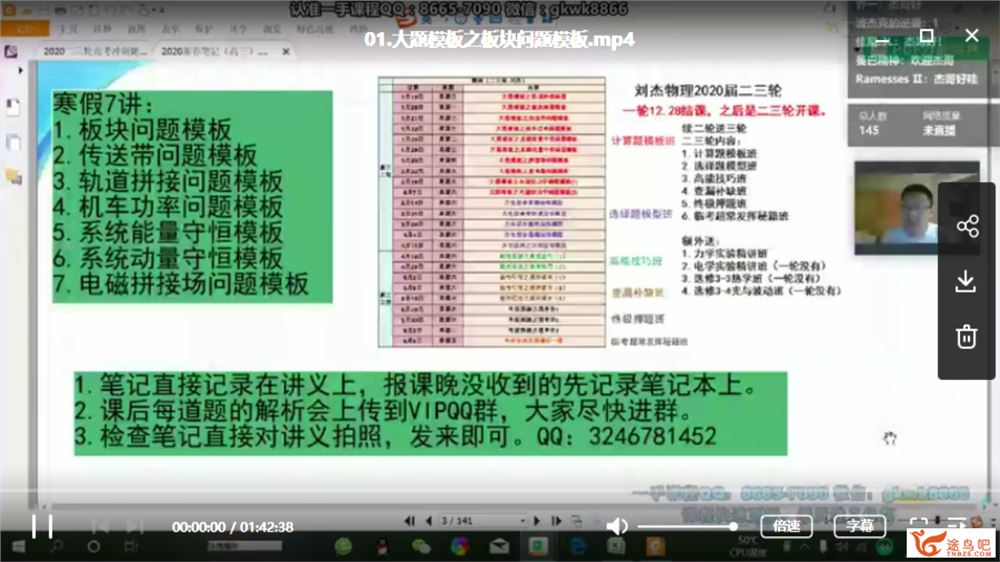 有道精品课【物理刘杰】2020高考刘杰物理二轮复习（目标双一流班）课程资源百度云下载