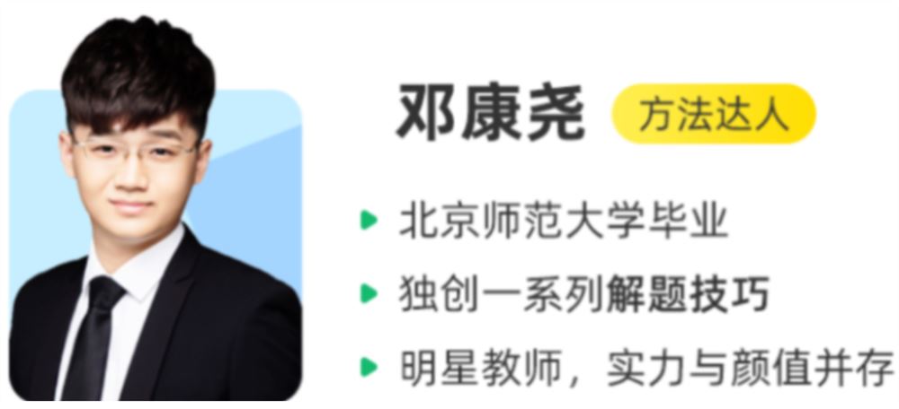 邓康尧 2022春季 高二生物春季系统班 更新31节