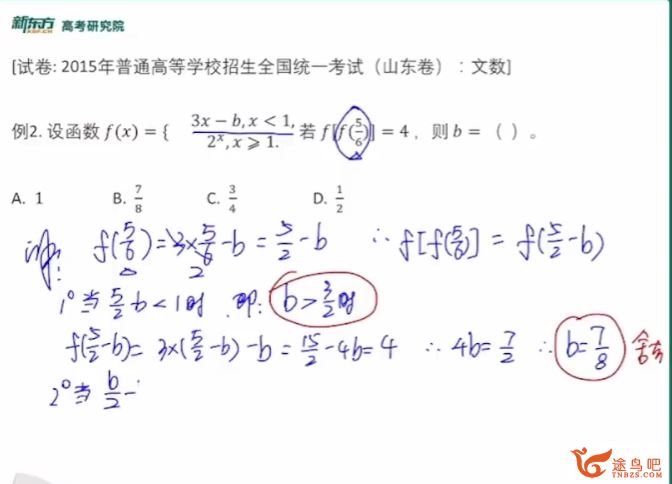 徐敏2024高考数学一轮复习暑秋联报暑假班 百度网盘分享