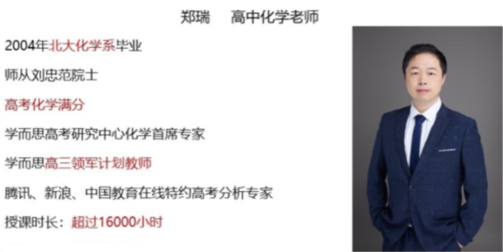 郑瑞 2020暑高一化学目标双一流暑期班 7讲带讲义