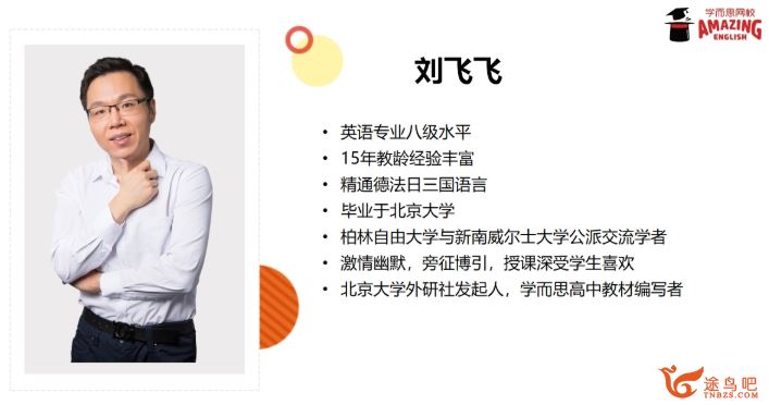 学而思 刘飞飞 新初二英语年卡尖子班（外研版）资源课程合集百度云下载