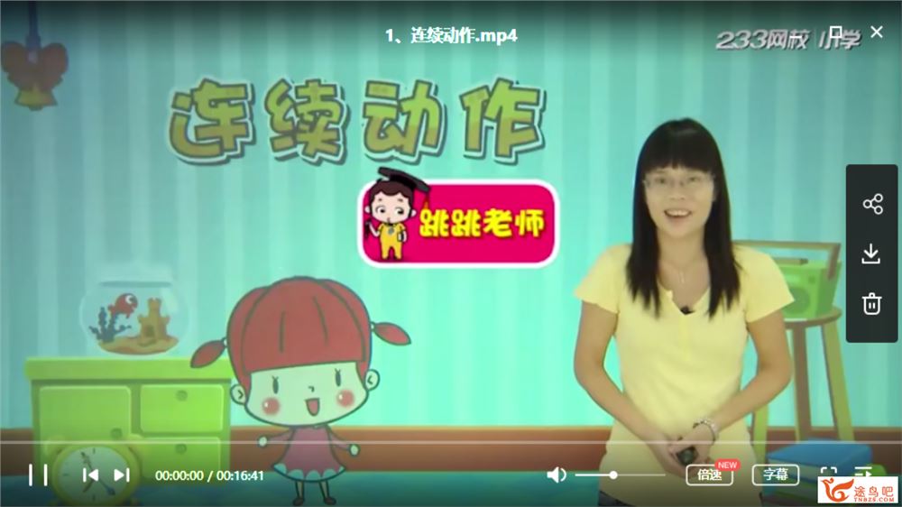 233网校 跳跳老师 小学语文必学写作技巧之写作基础篇视频课程资源百度云下载