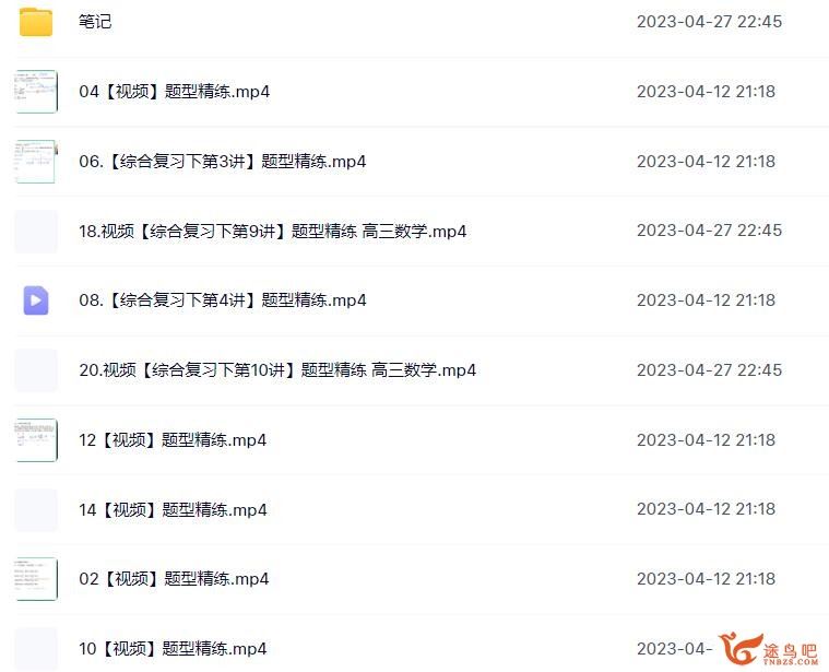 谭梦云2023年高考数学A+二轮复习寒春联报春季班 百度网盘下载
