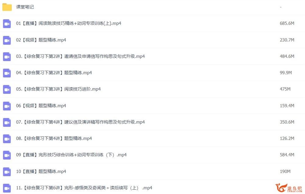 袁慧2023年高考英语A+二轮复习寒春联报春季班 密训班 百度网盘下载