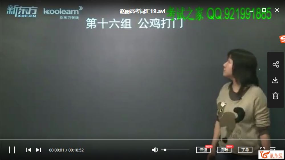 新df赵丽高考词汇课堂3500+PPT课件+高考语法课程资源百度云下载