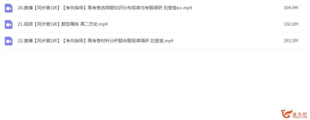 刘莹莹2023春高二历史春季尖端班  百度网盘分享