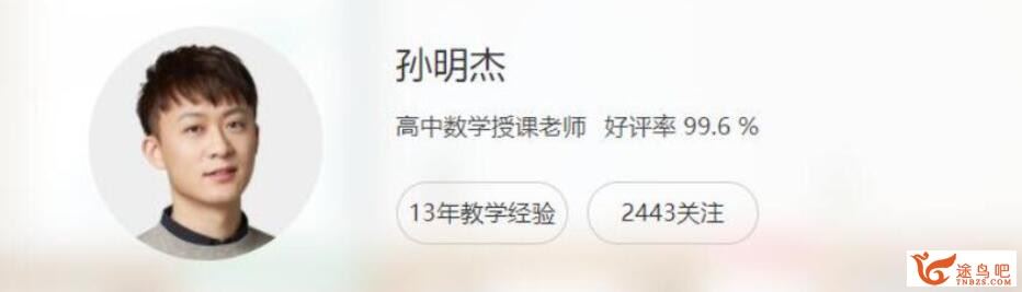 孙明杰2023年高考数学二轮复习寒春联报 春季班 百度网盘下载