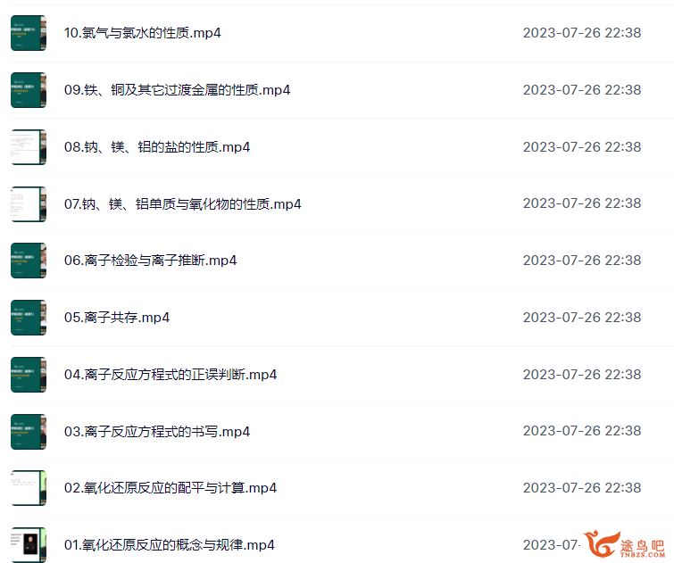孔维刚2024高考化学一轮暑秋联报暑假班 百度网盘分享