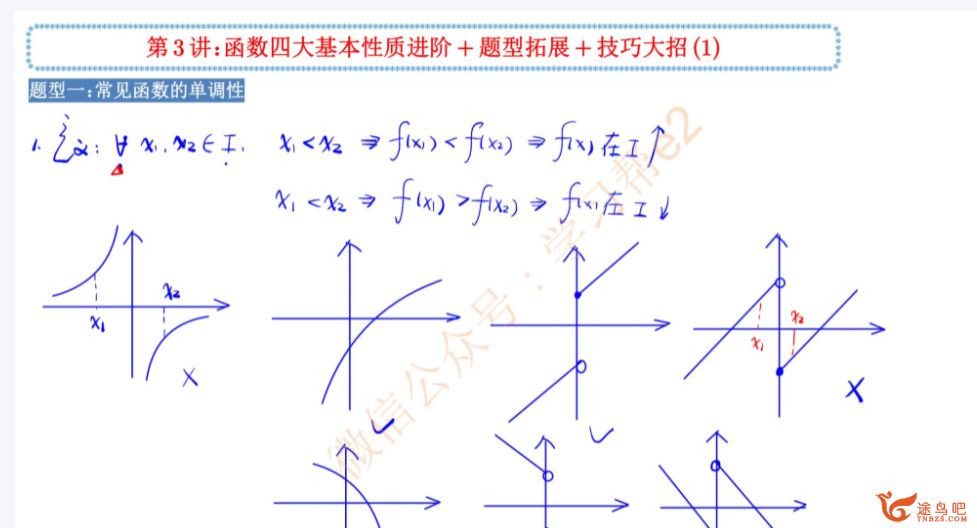 赵礼显2024年高考数学一轮暑秋联报一轮暑假班课程