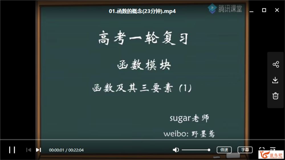 腾讯课堂【数学王梦抒】2020高考数学一轮复习联报班（完结）全课程视频百度云下载