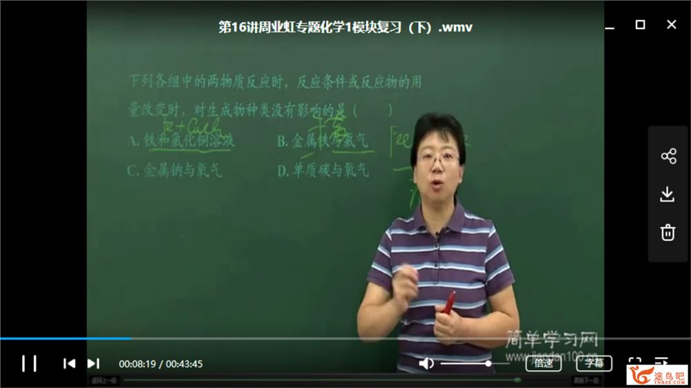 简单学习网 周业虹 化学必修一、二全课程（视频+讲义+习题）百度云下载