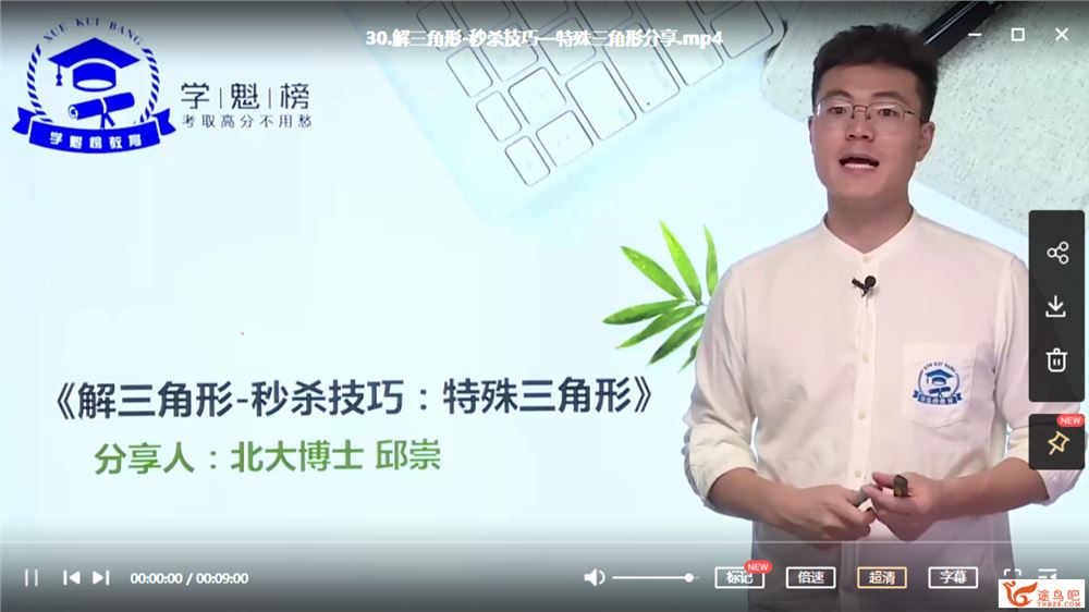 学魁榜数学秒杀技巧课 【50节课】课程视频百度云下载