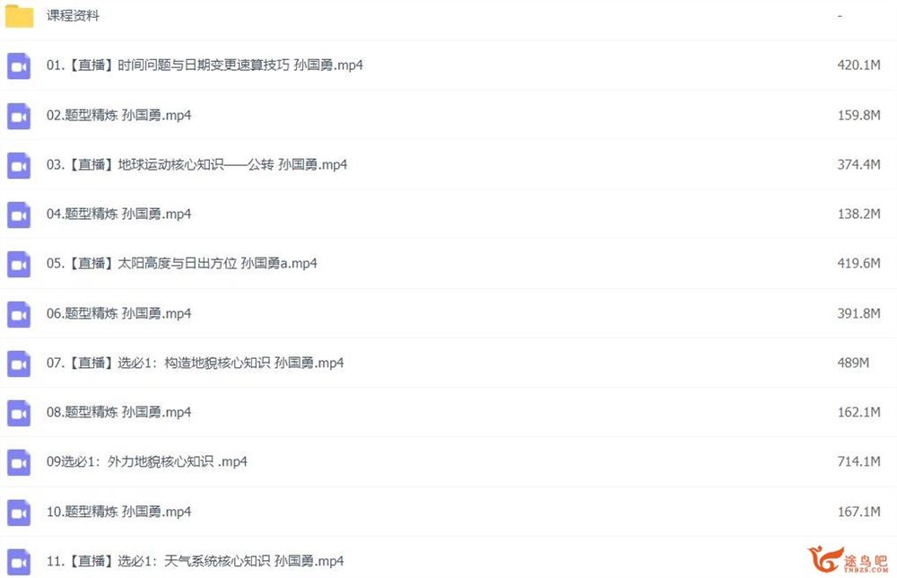 孙国勇2022秋 高二地理秋季班