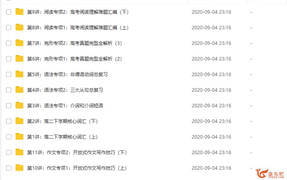 某而思网校顾斐 高二英语-下学期半年卡（考试体系）11讲视频课程百度网盘下载