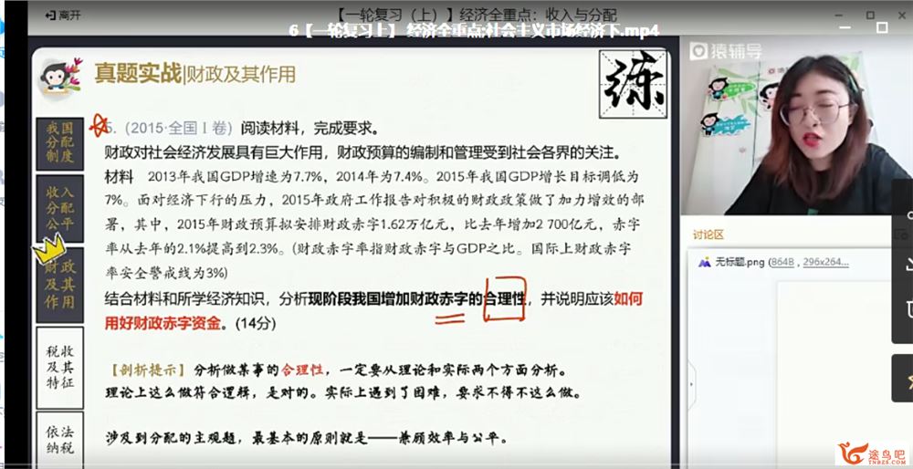 刘佳彬2022高考政治A+班一轮复习暑假完结课程视频百度云下载