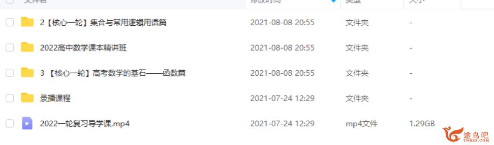 2022高考数学 凉学长高考数学一轮复习暑秋联报班课程视频百度云下载