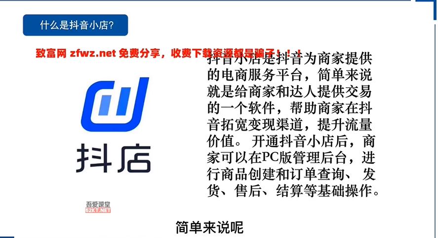 2022年超强抖音小店落地实操特训营 百度网盘下载