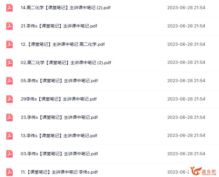 李伟2023春季高二化学春季冲顶班  百度网盘分享