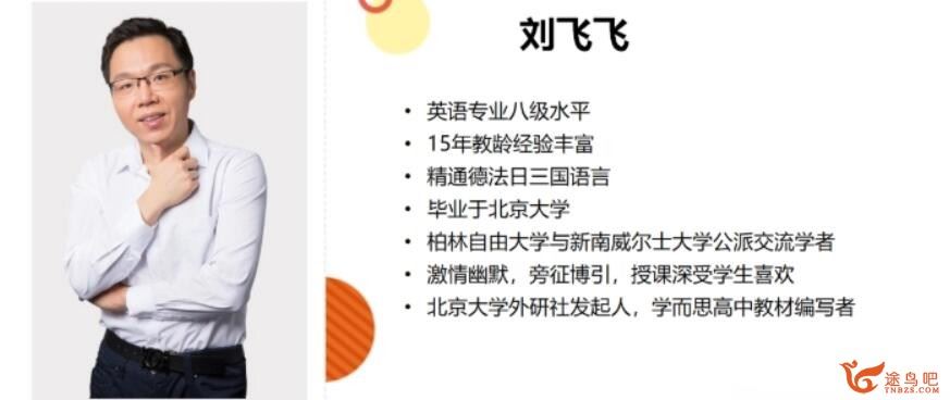刘飞飞 60课时学完高中英语 60讲带讲义 百度网盘下载