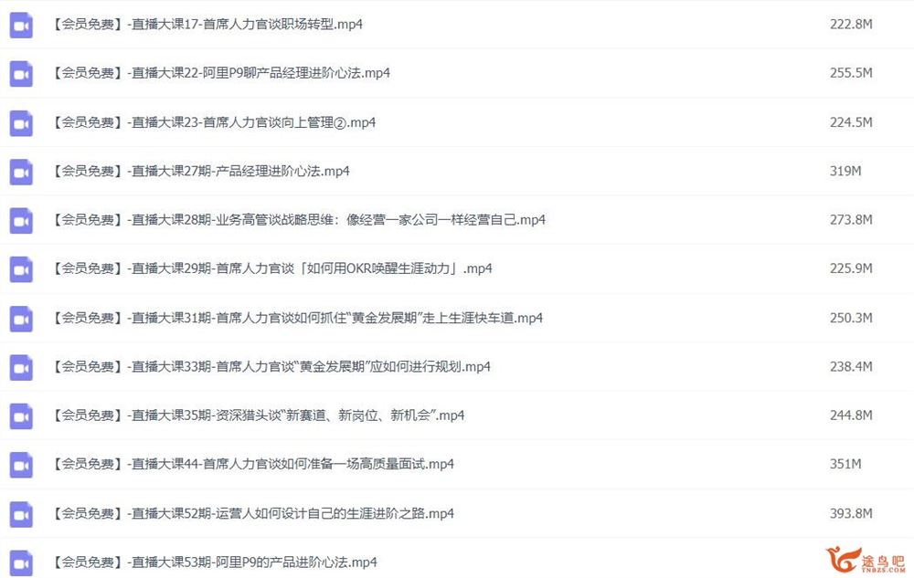 生涯力职场进阶陪伴社群，涵盖面试跳槽简历谈薪向上管理5大职场通用技能 百度网盘分享