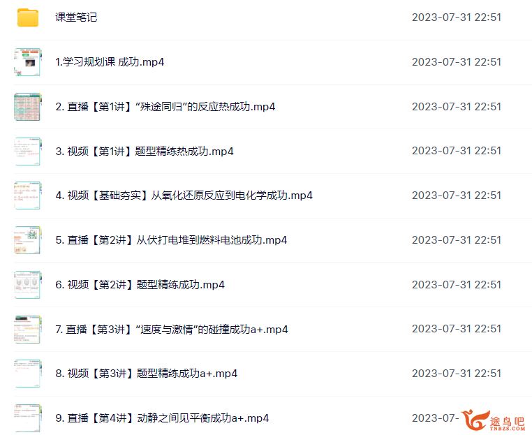 成功高二化学2023暑假尖端班19讲带笔记 百度网盘下载