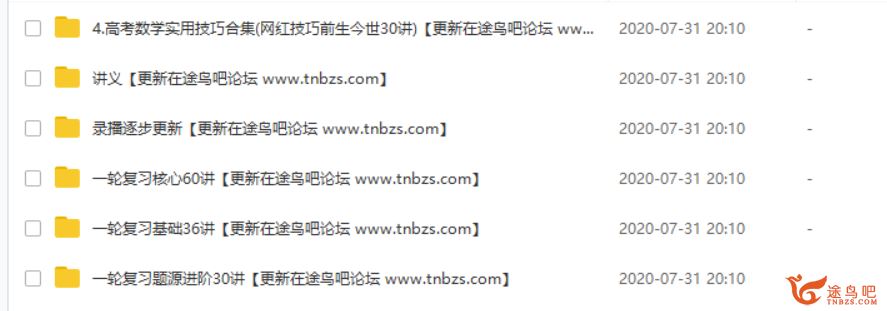 腾讯课堂2021高考数学 王梦抒数学一轮复习联报班视频资源百度网盘下载