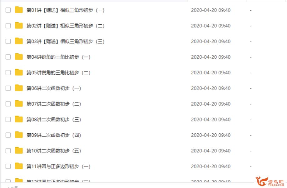 学而思 朱韬 初三数学年卡提高班（上海沪教版）全课程视频百度云下载