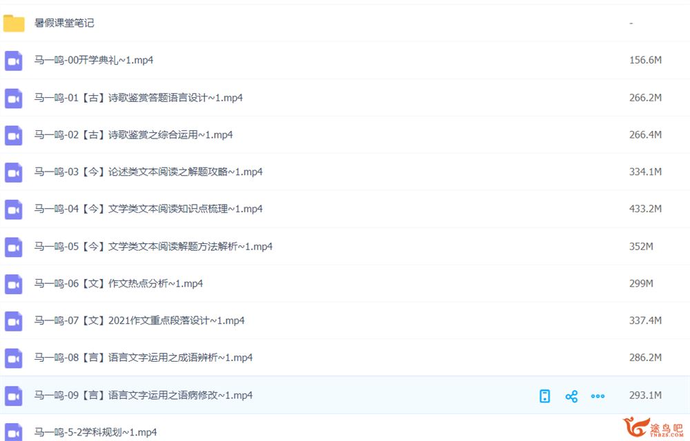 马一鸣2022年高考语文一轮复习暑秋联报-百度云下载