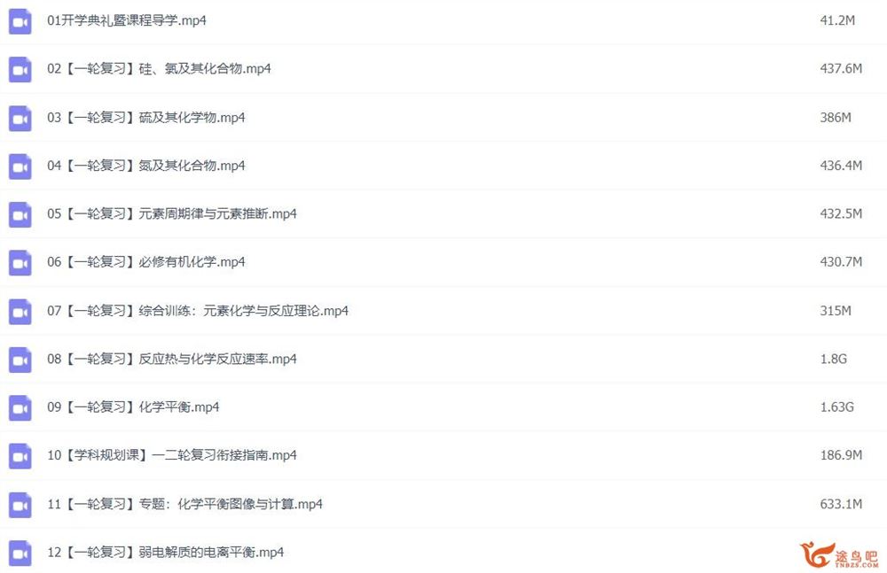 廖耀华2023高考化学一轮复习秋季班 百度网盘下载