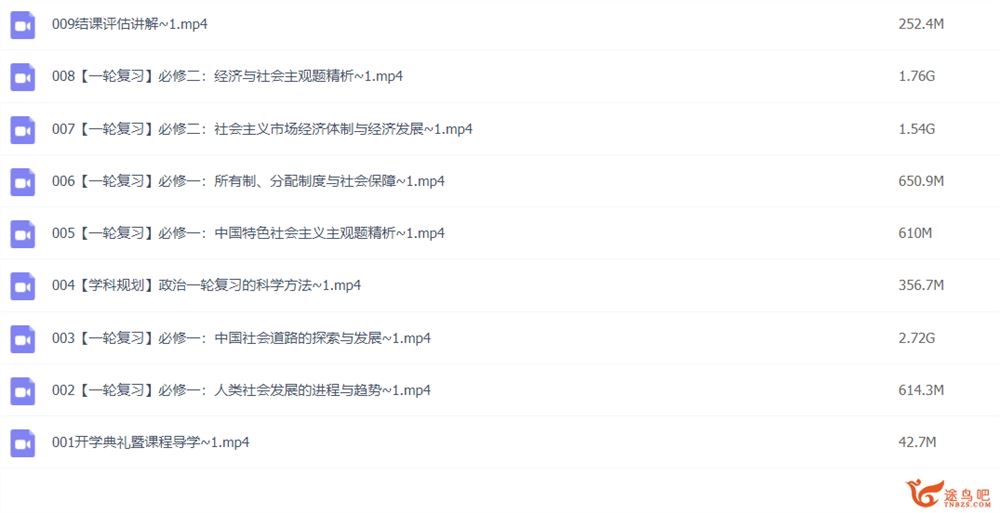刘佳彬2023高考政治一轮复习 秋季班