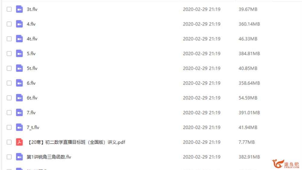 学而思 2020寒假 朱韬初二数学直播目标班（全国版）精品课程资源百度云下载