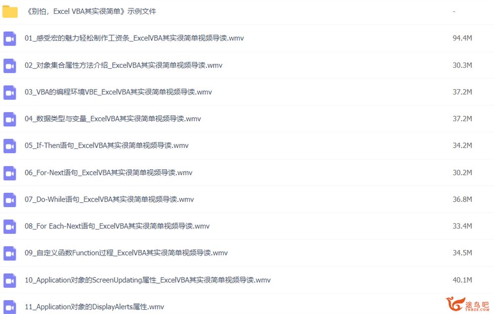 别怕，Excel VBA其实很简单 30讲带课件百度网盘