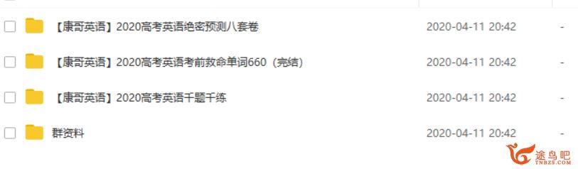 腾讯课堂【康哥英语】2020高考英语 陈定康英语二三轮复习联报班课程视频合集百度云下载