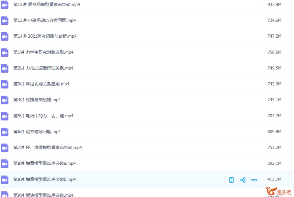 章进 2021高考 高三物理目标985春季二轮复习 14讲完结带讲义