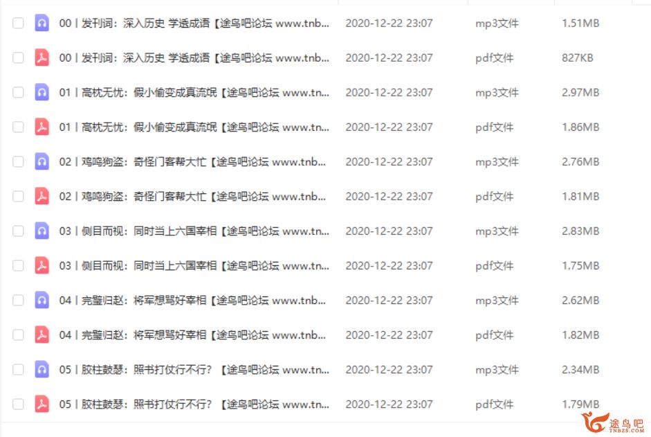 历史故事成语课3：战国西汉【完结】课程资源百度云下载