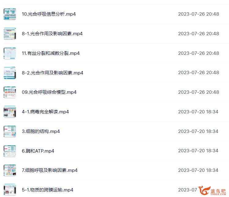 李林2024年高考生物一轮暑秋联报直播课 百度网盘分享