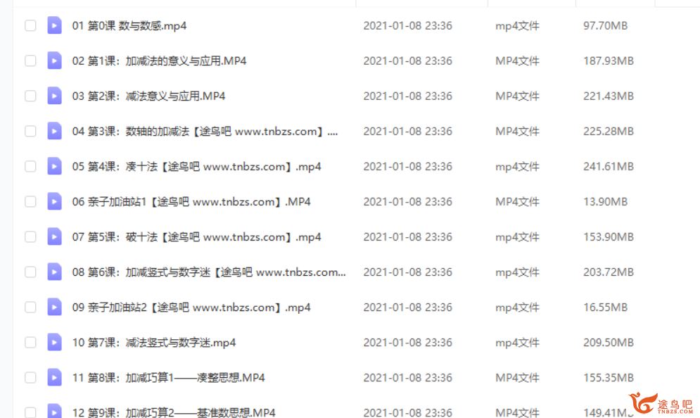 跟着名师学数学：小鱼老师 数学1-3年级计算专题训练视频课程百度云下载