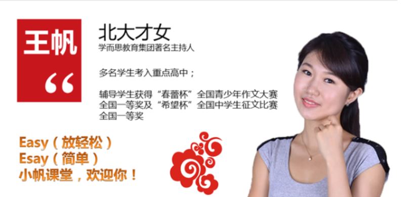 王帆初中作文课 高分作文必备6大加分点 6讲带讲义