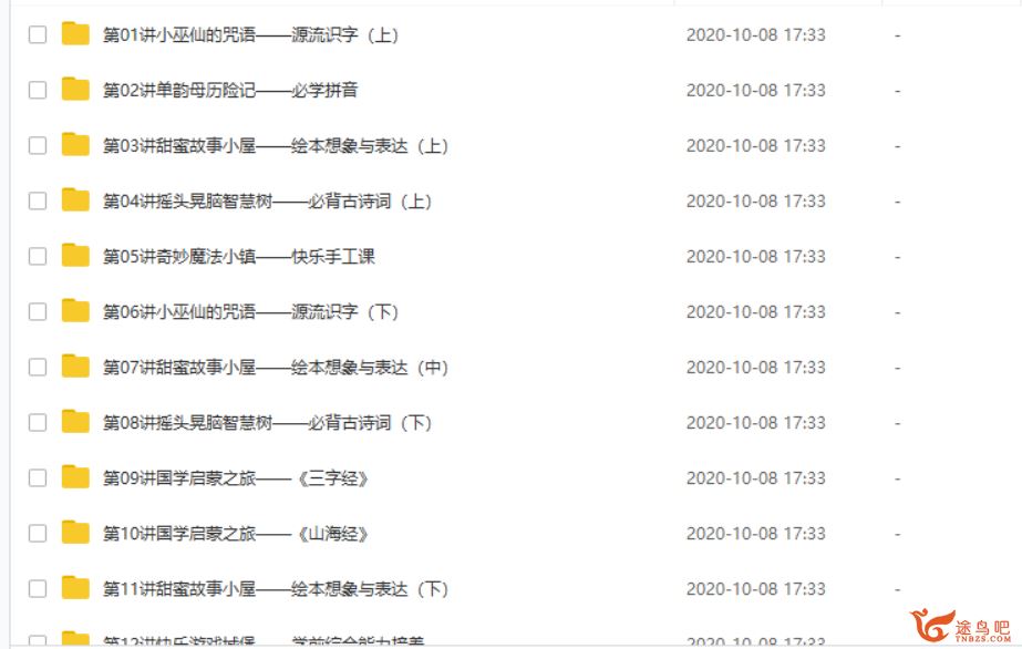 xes网校幼升小“畅享语文”成长计划(0级）【12讲-杨惠涵】百度云下载