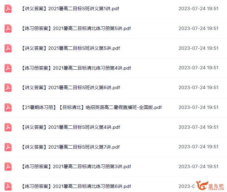 张逸 2021暑 高二英语暑假直播班 目标S全国版7讲带讲义完结 百度网盘