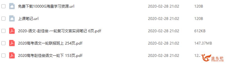 【高考讲义】2020高考语文赵佳骏语文一轮复习高清可打印系列资源百度云下载