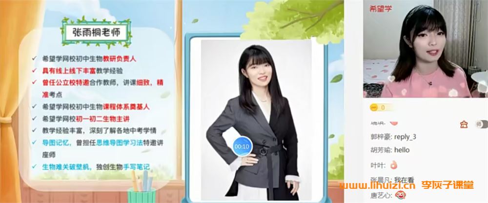 希望学张雨桐2023暑六升七初一生物秋上·全国版·A+ 14讲完结带讲义 百度网盘下载