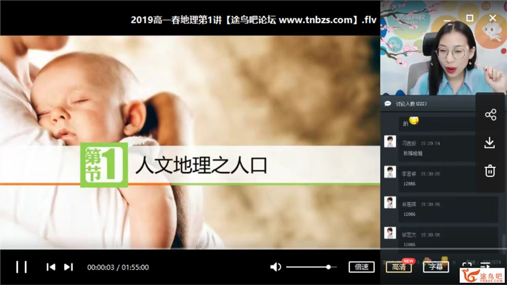 某而思 王媛韬 2019年春季高一地理系统资源合集百度云下载