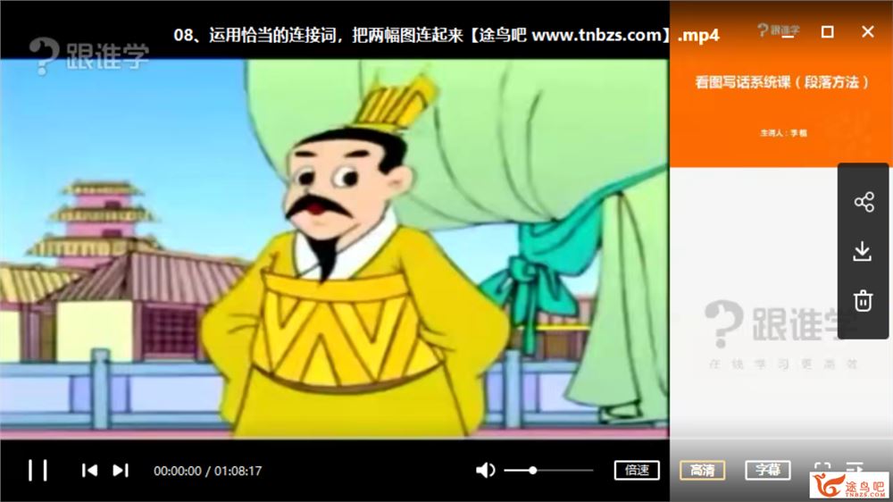 李格老师 爱上写作-看图写话句子训练课程视频百度云下载