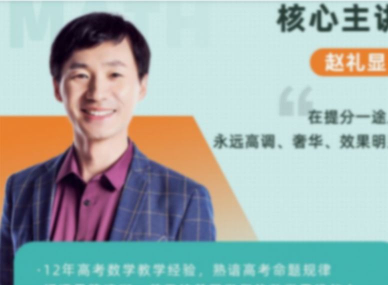 赵礼显 2022暑 新高二数学暑假班 16讲完结带讲义