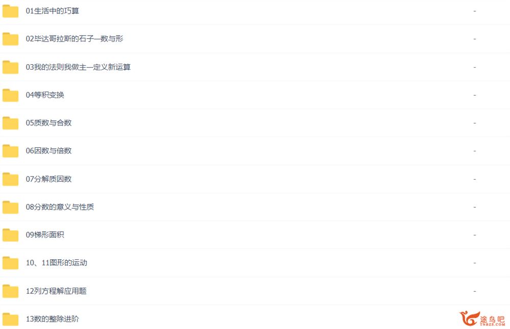 陈思宇 2020秋 五年级数学目标A+班 16讲完结带讲义