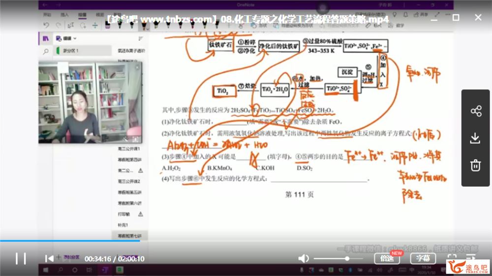 有道【化学赵瑛瑛】2020高考化学 赵瑛瑛化学二轮复习之全程班课程视频合集百度云下载