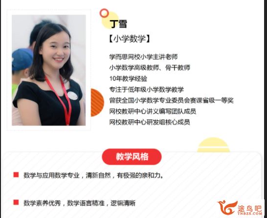 某而思 丁雪 2019年寒假 三年级大数学直播远航班（7讲）课程视频百度云下载